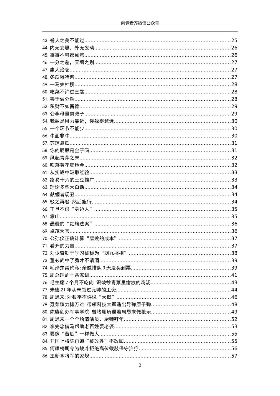 写材料必备故事素材大全_第3页