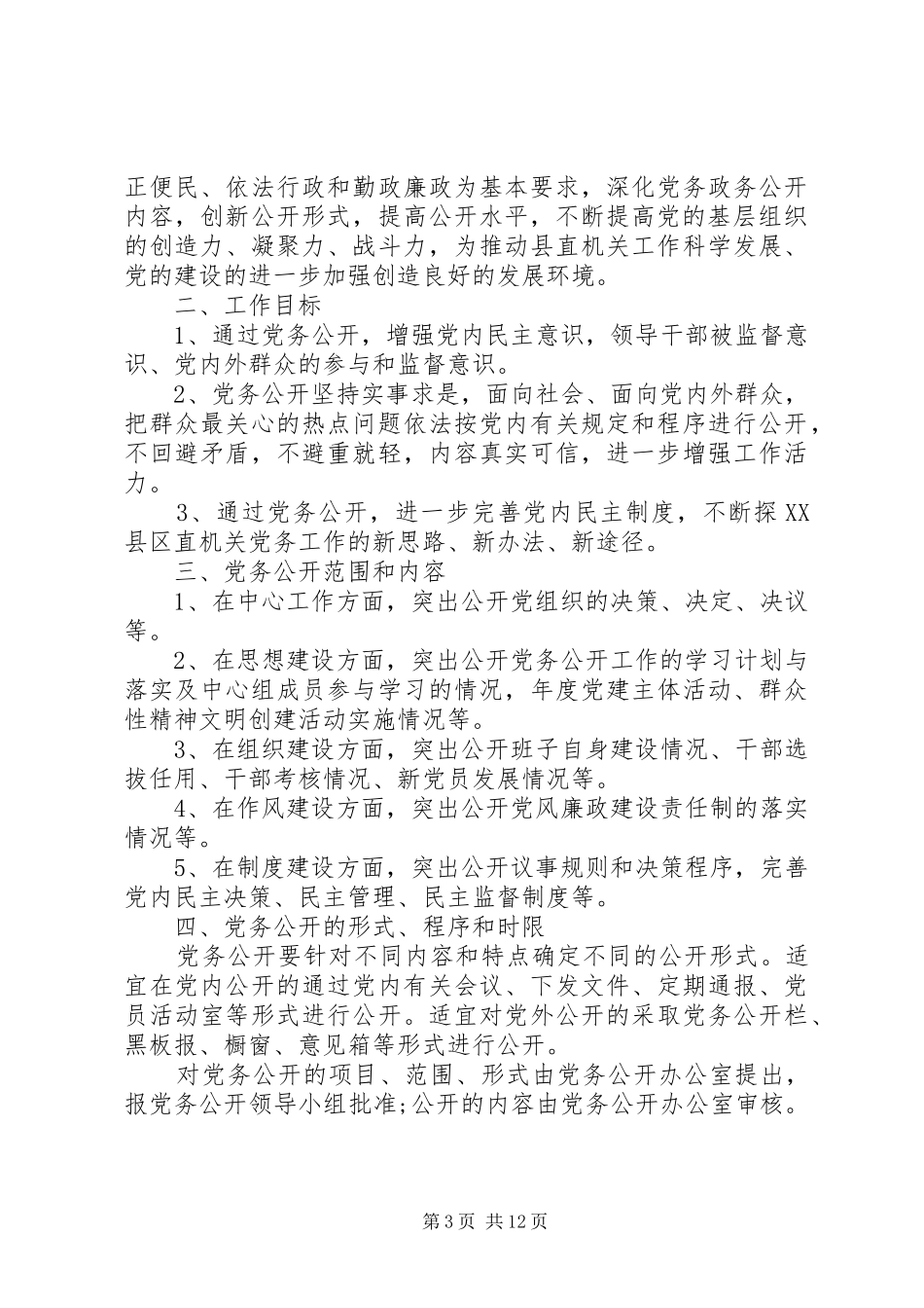 2024年党务工作计划合集多篇总结_第3页