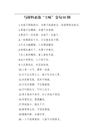 写材料必备土味金句