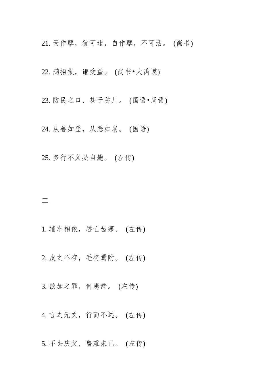 写材料必背的250条国学名句_第3页