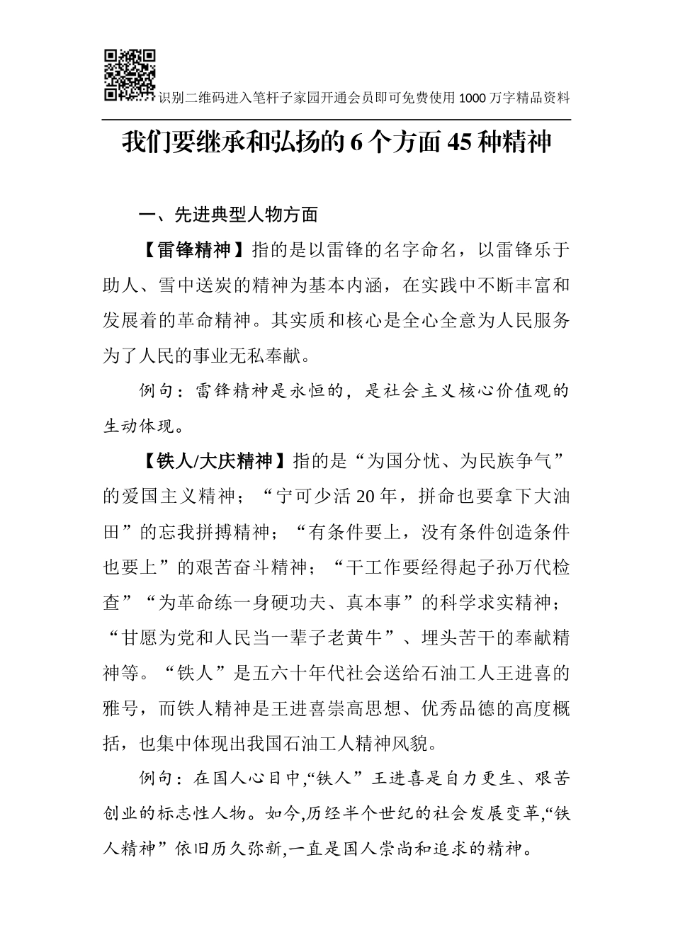 写材料必知的45种精神素材_第1页