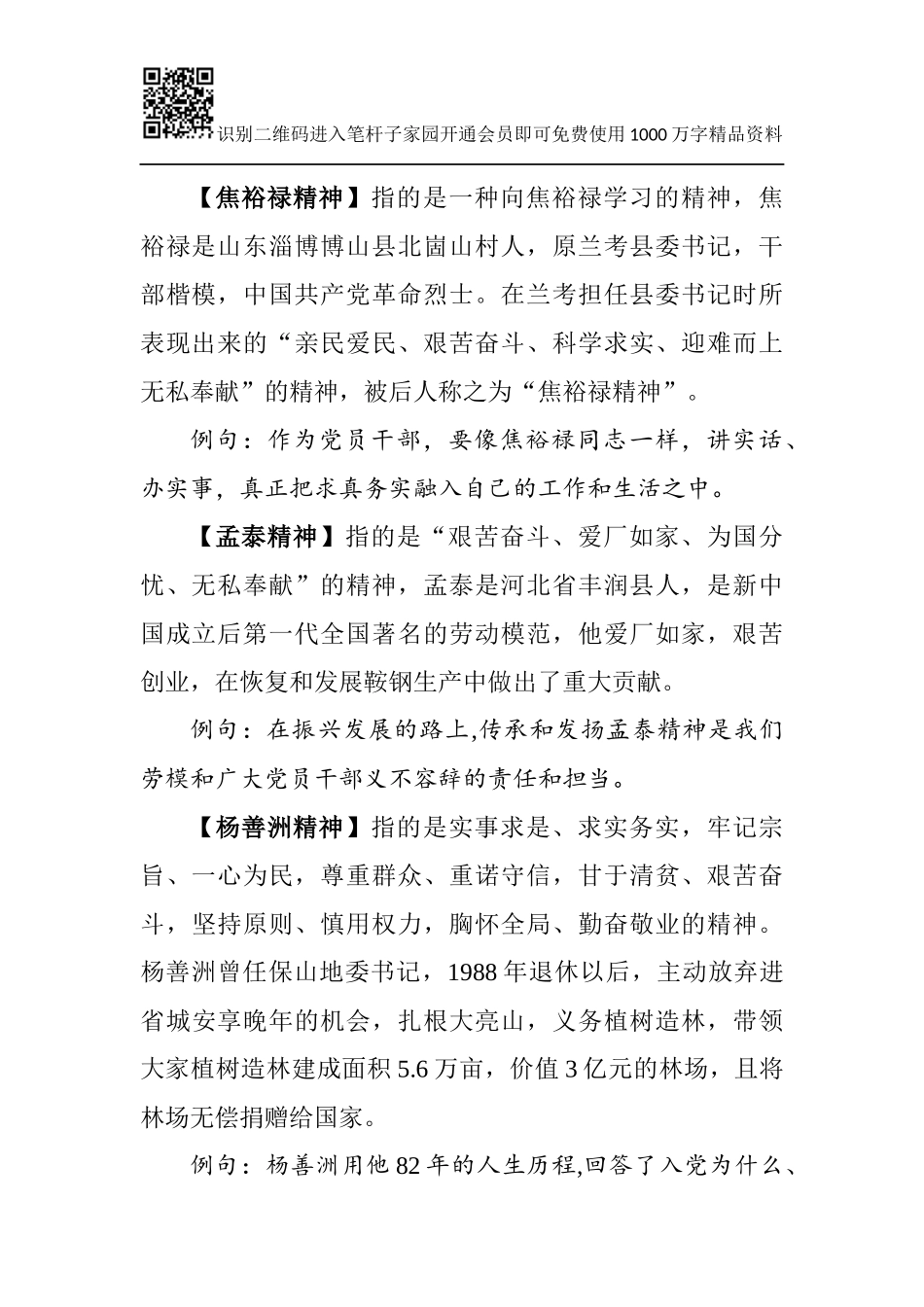 写材料必知的45种精神素材_第2页