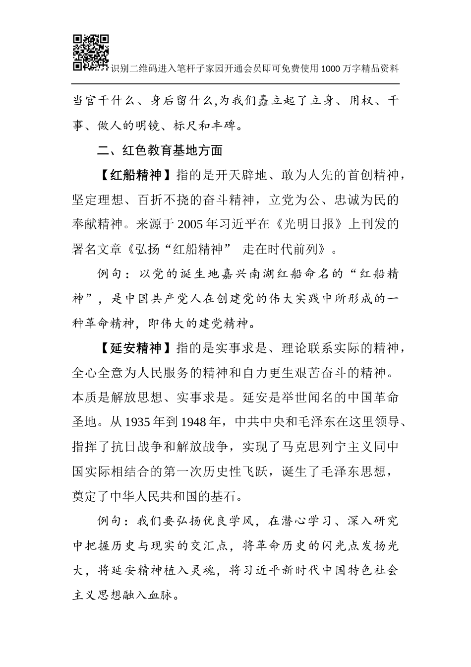 写材料必知的45种精神素材_第3页