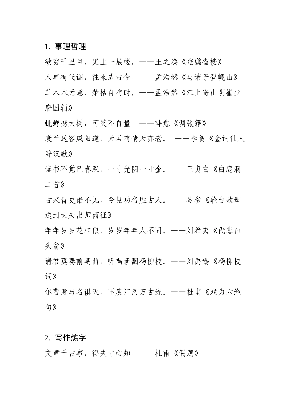 写材料常用古诗词分类(1000例 67类)_第3页