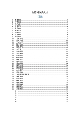 写材料常用古诗词分类(1000例 67类)