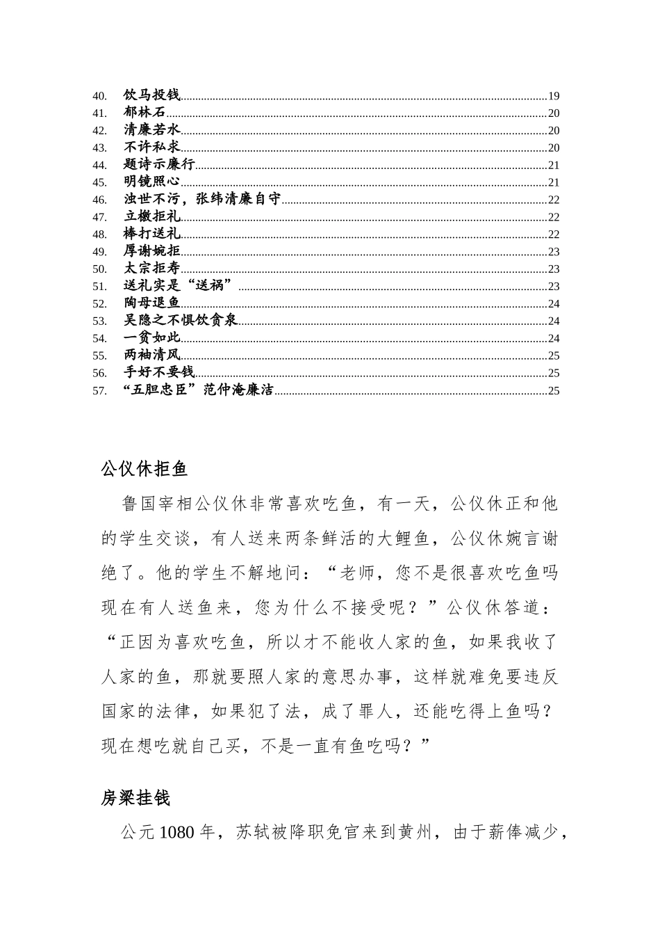 写材料常用引用的57个廉政典故_第2页