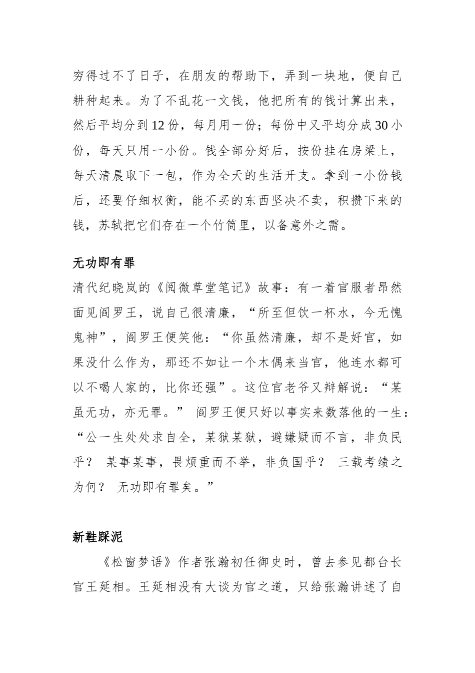 写材料常用引用的57个廉政典故_第3页