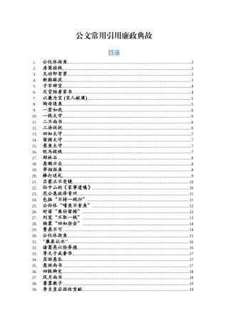 写材料常用引用的57个廉政典故