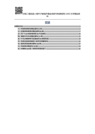 写材料对偶过渡句大全（写材料对偶句100例在内）