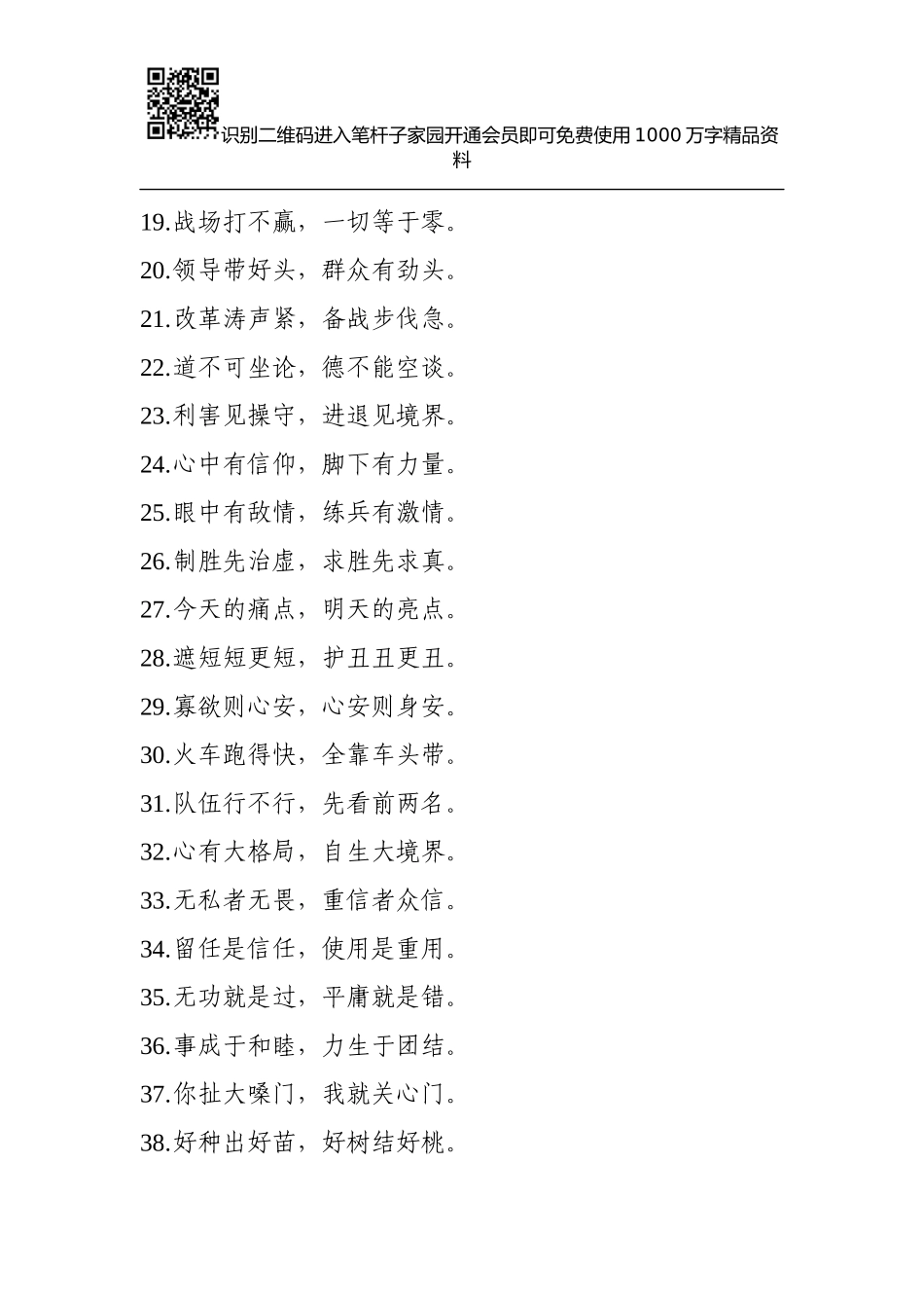 写材料对偶过渡句大全（新年经典对偶句100例在内）_第3页