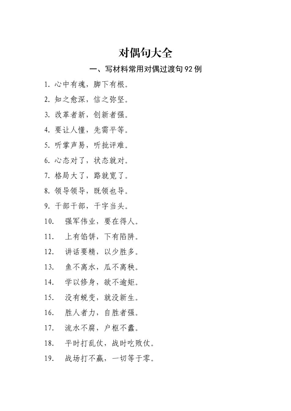 写材料对偶过渡句大全（总结材料开头锦囊佳句在内）_第2页