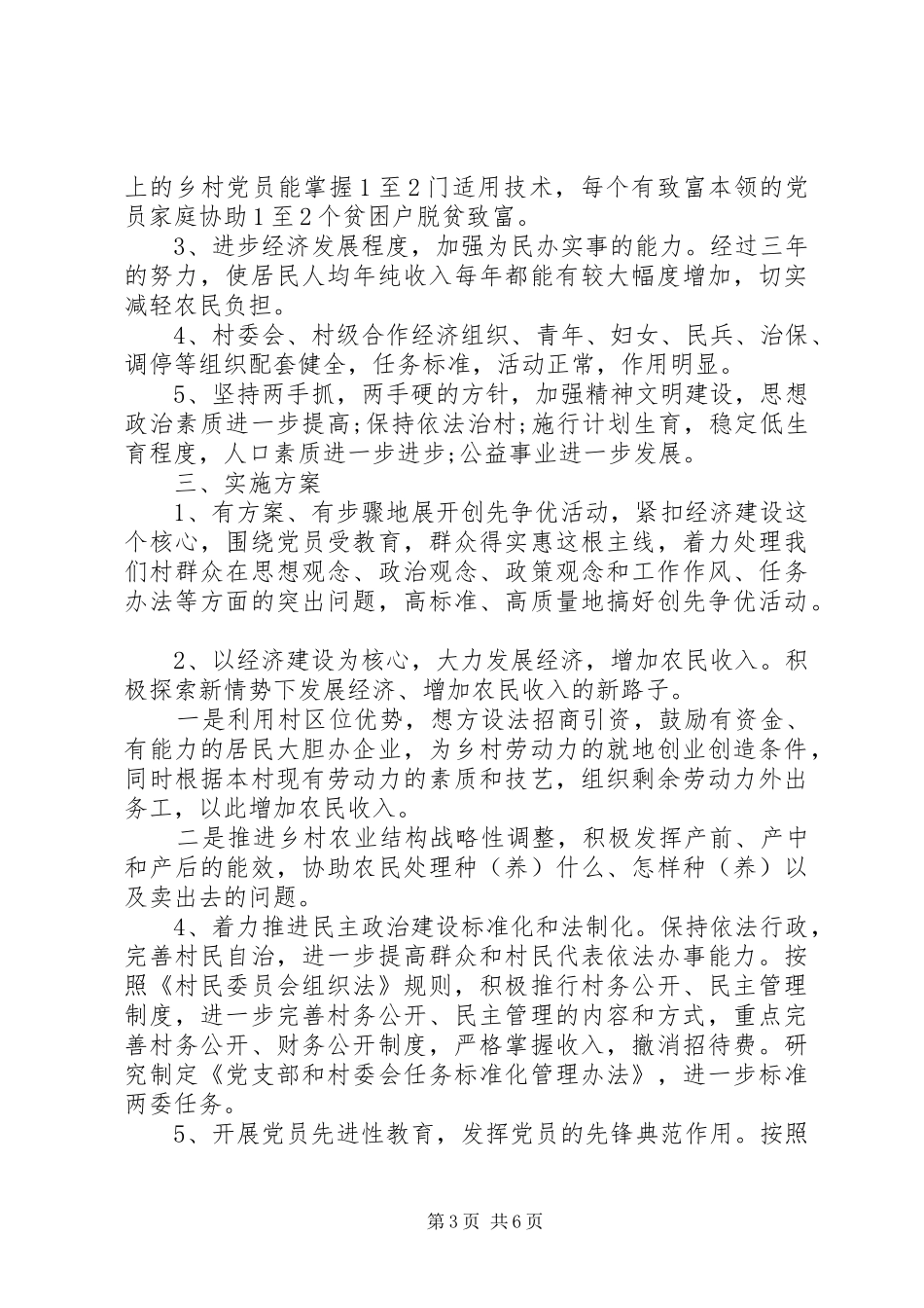 2024年党务工作年度计划_第3页