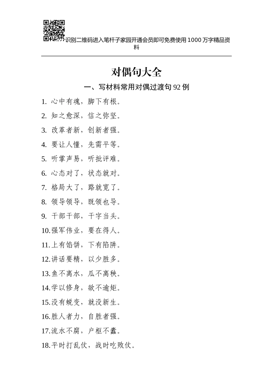 写材料过度对偶句大全(001)_第2页