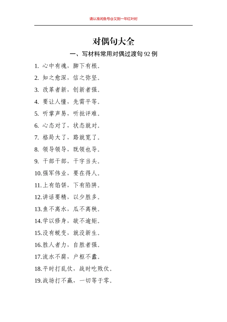 写材料过度对偶句大全(003)_第2页