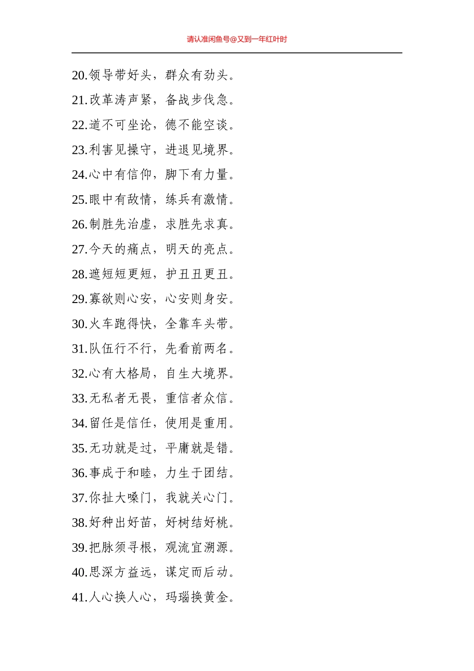 写材料过度对偶句大全(003)_第3页