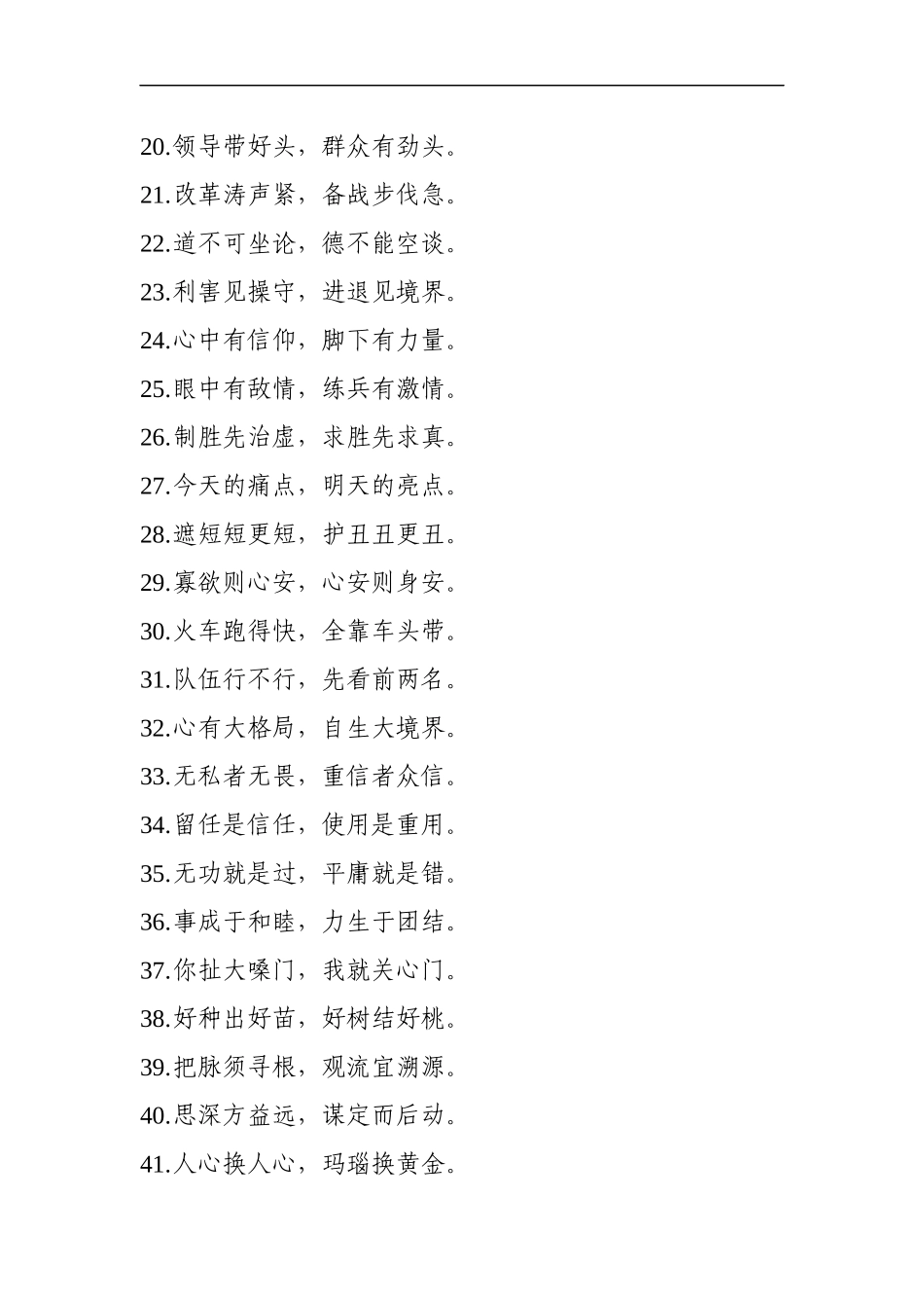 写材料过度对偶句大全_第3页