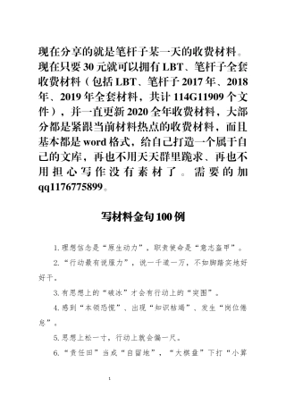 写材料金句100例(0001)