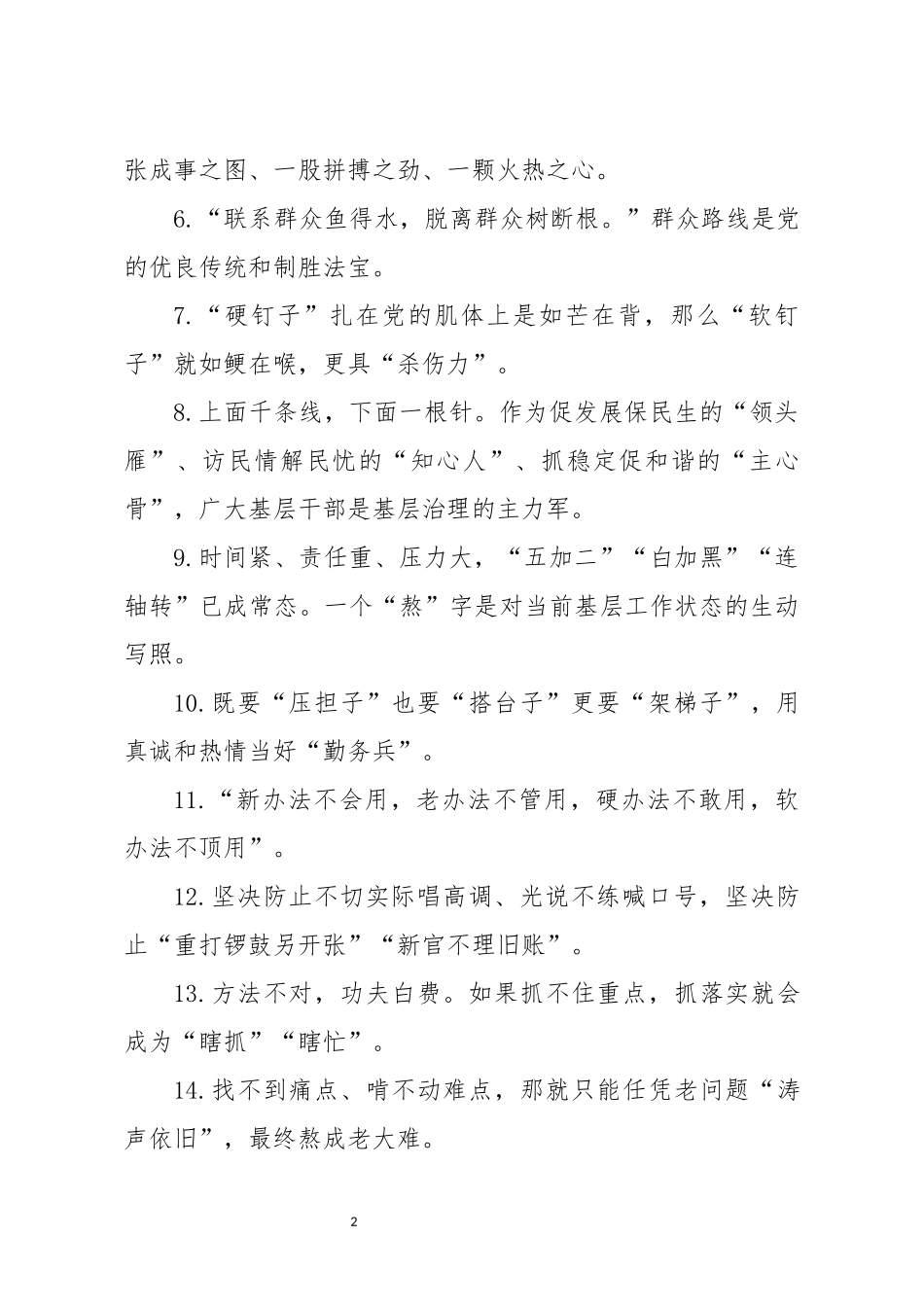 写材料金句100例(0002)_第2页