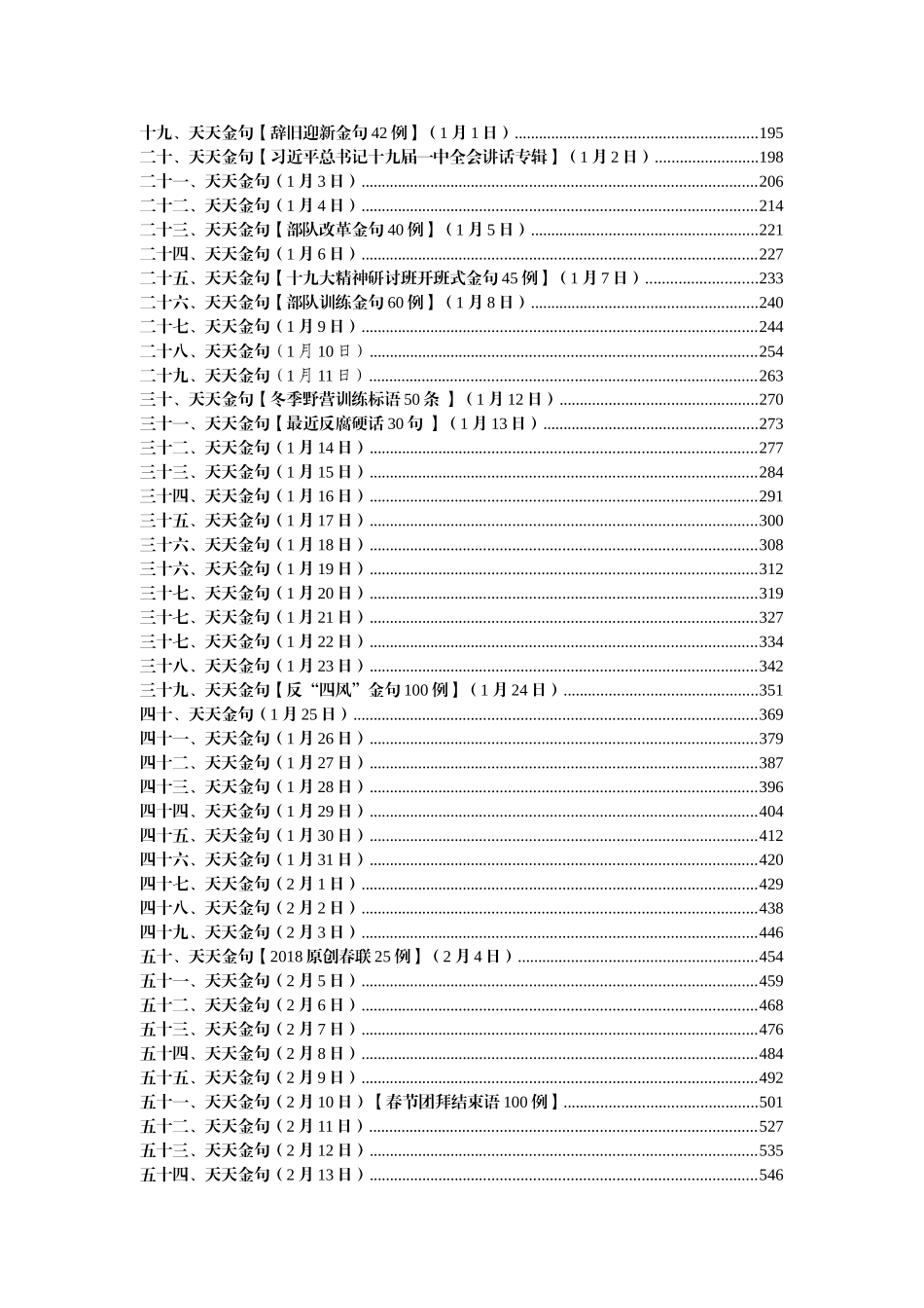 写材料金句大全（62万字）【新时代如何克服精神懈怠危险金句在内】_第3页