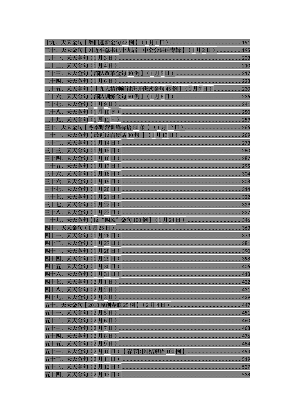 写材料金句大全（70万字）_第3页