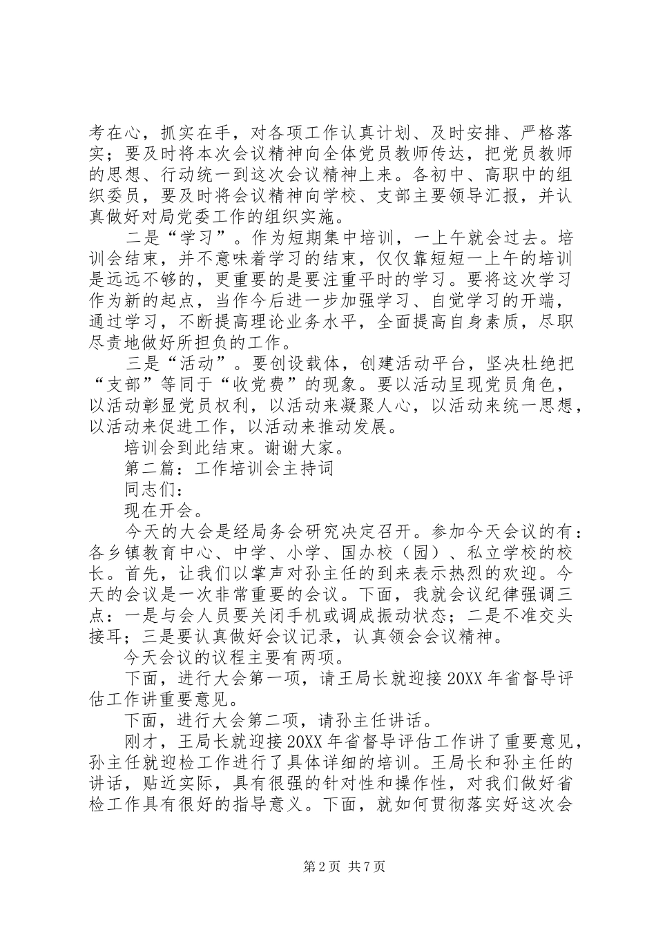 2024年党务工作培训会主持词_第2页