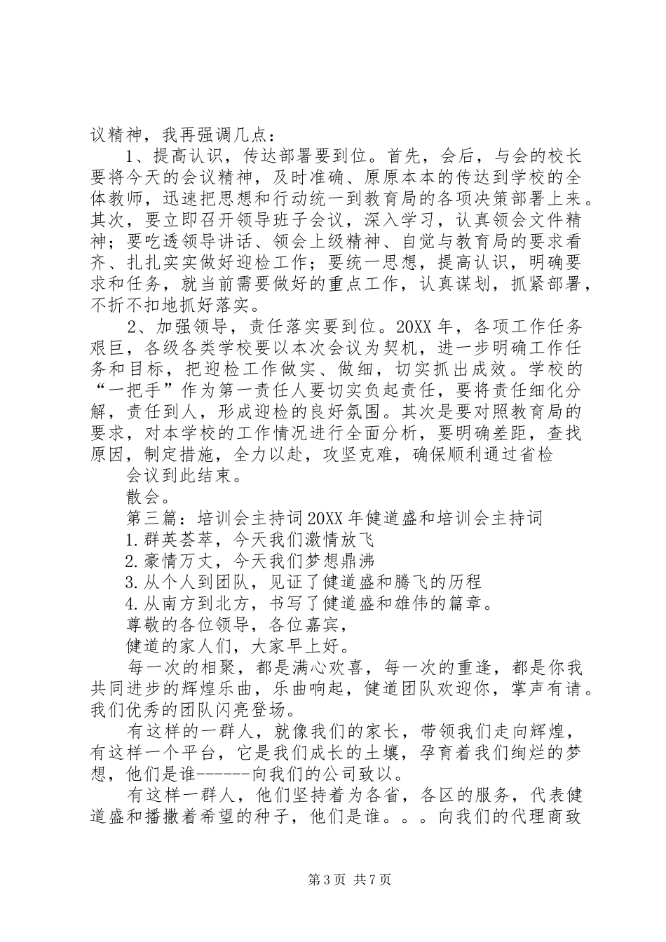 2024年党务工作培训会主持词_第3页