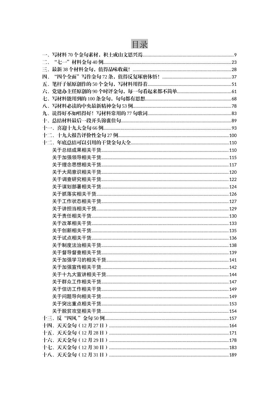 写材料金句大全（74万字）【天天金句汇编】_第2页