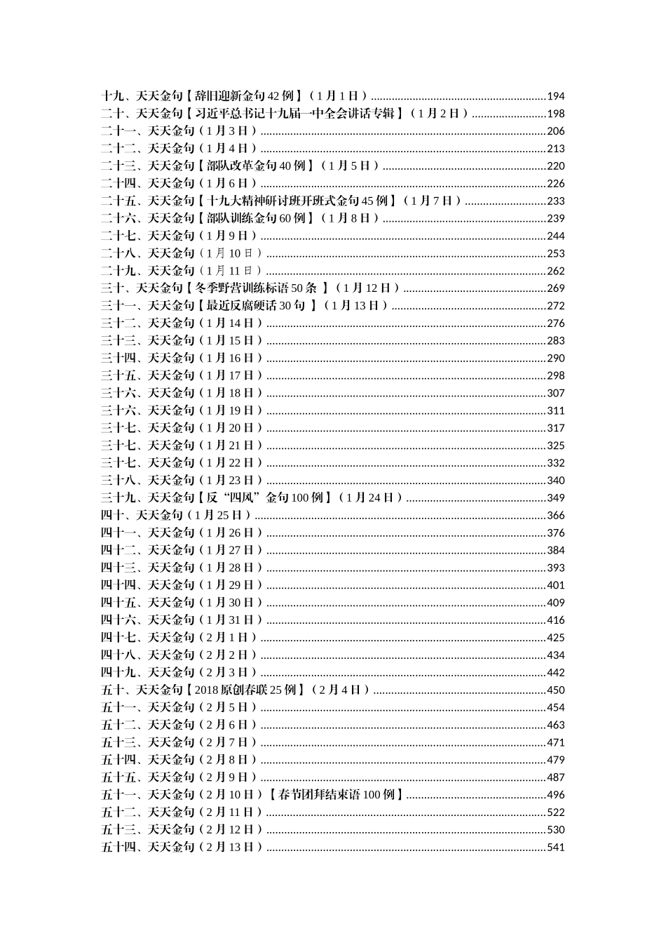 写材料金句大全（74万字）【天天金句汇编】_第3页