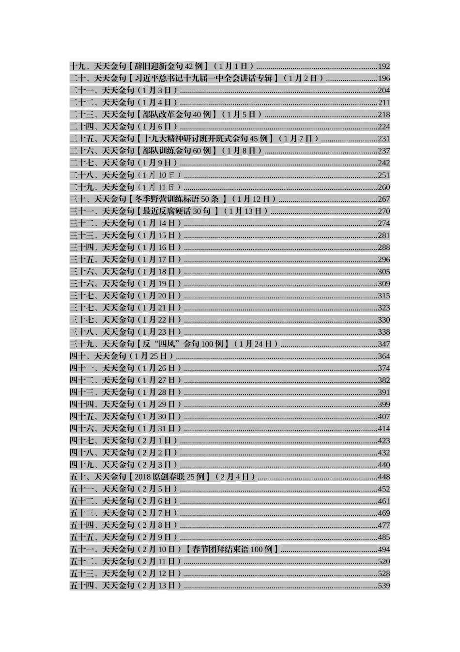 写材料金句大全（77万字）【新时代克服“四大危险”132例金句在内】_第3页