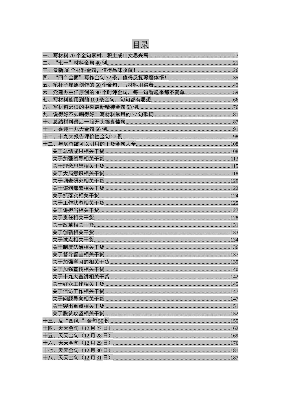 写材料金句大全（95万字）【写材料必备亮点金句200条在内】_第2页