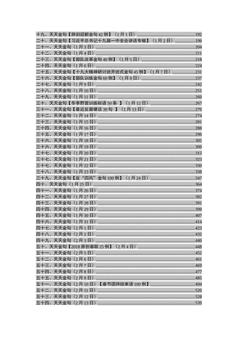 写材料金句大全（95万字）【写材料必备亮点金句200条在内】_第3页