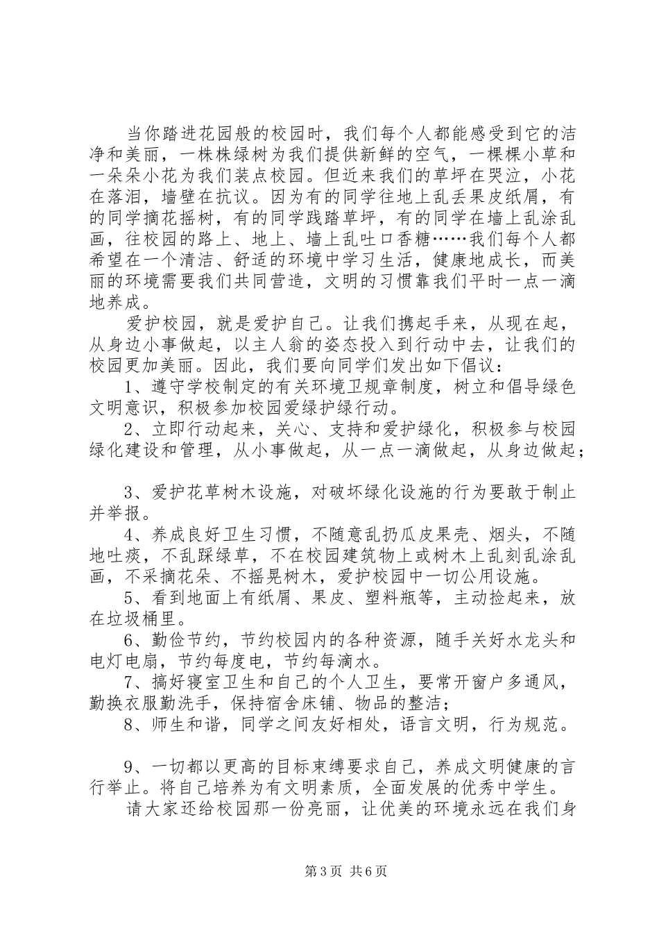 2024年保持校园整洁的倡议书_第3页