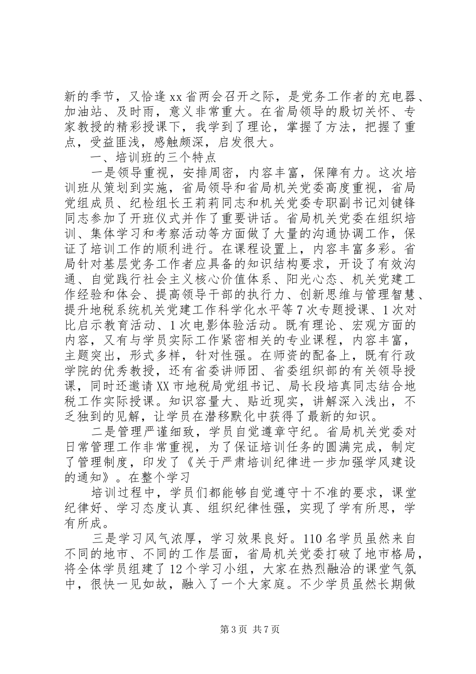 2024年党务工作培训心得体会_第3页