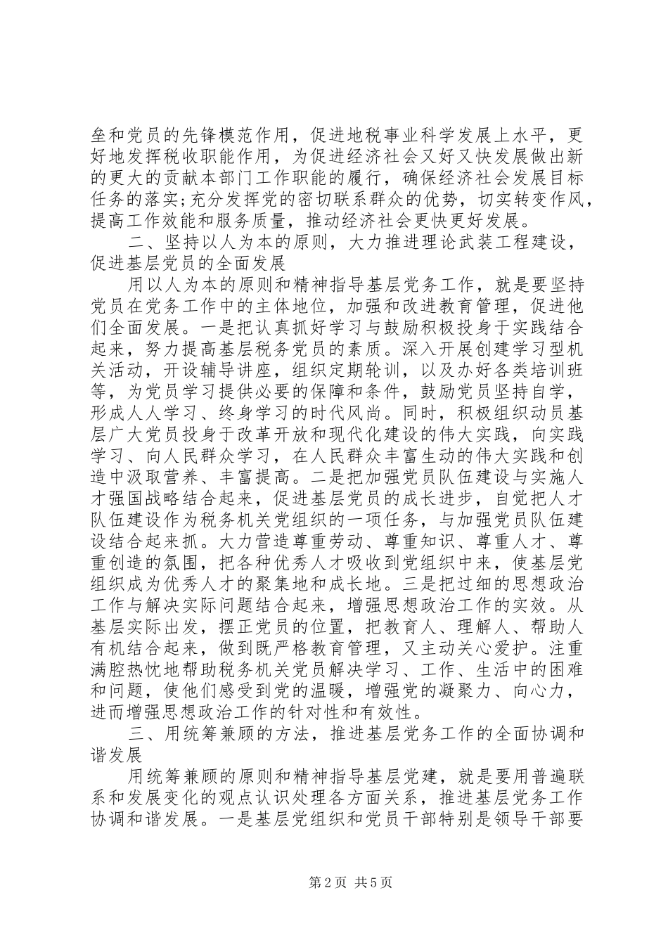 2024年党务工作培训心得体会范文_第2页