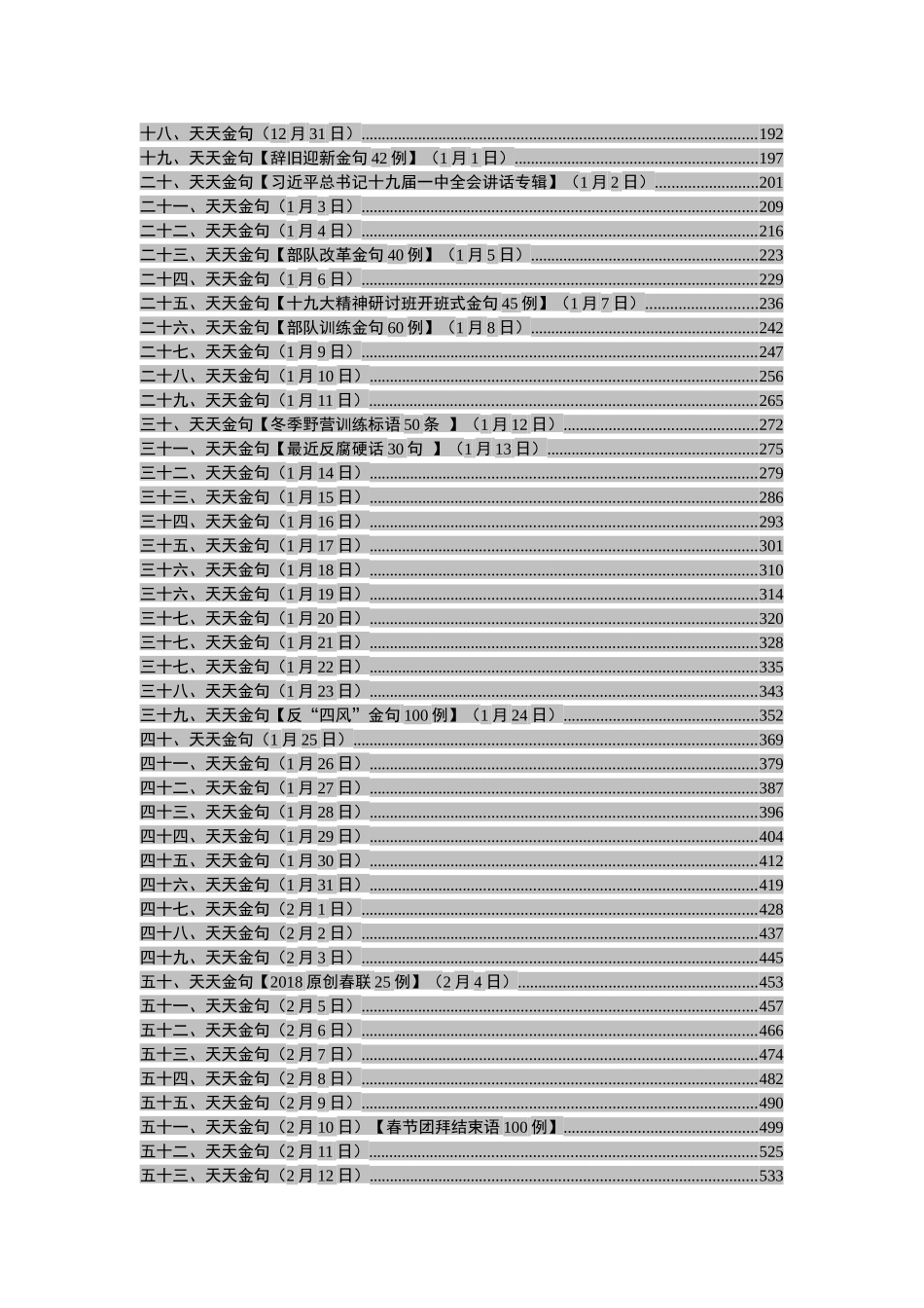 写材料金句大全【50条新年写材料金句在内】_第3页