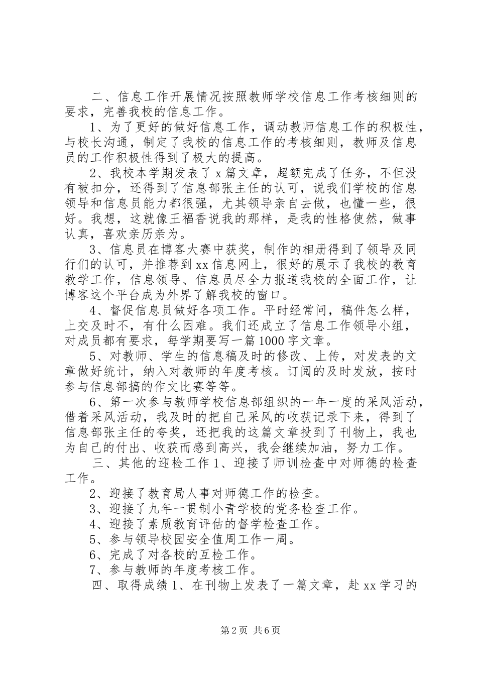 2024年党务工作情况总结两篇_第2页