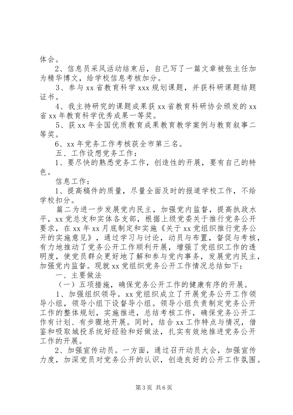 2024年党务工作情况总结两篇_第3页