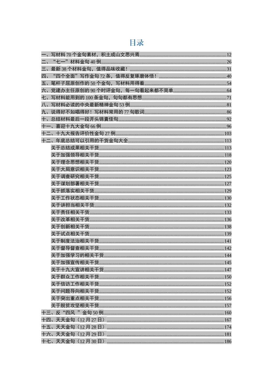 写材料金句大全【安全工作金句100例在内】_第2页