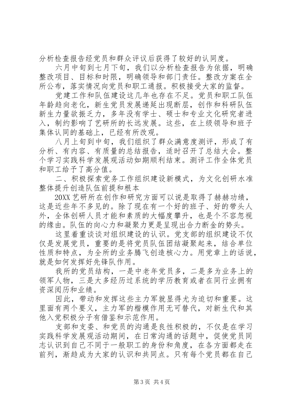 2024年党务工作述职报告范文_第3页