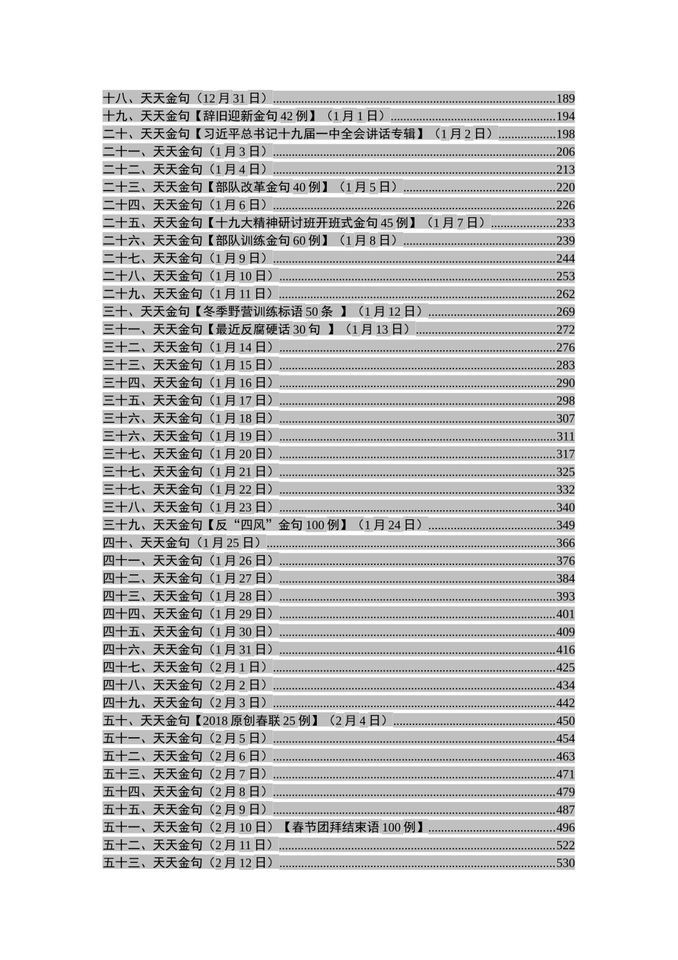 写材料金句大全【脱贫攻坚讲话金句100条在内】_第3页