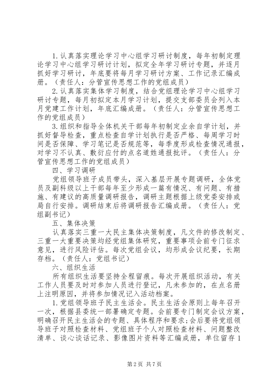 2024年党务工作水平的实施办法_第2页