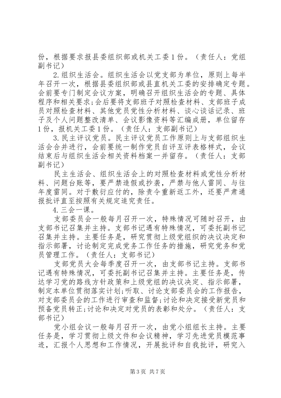 2024年党务工作水平的实施办法_第3页