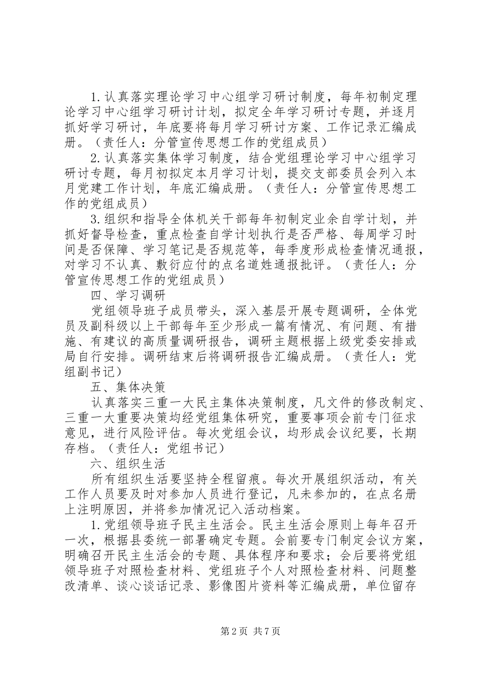 2024年党务工作水平的实施方式_第2页