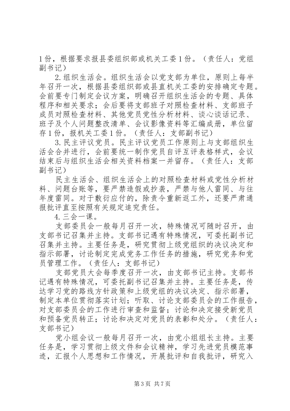 2024年党务工作水平的实施方式_第3页