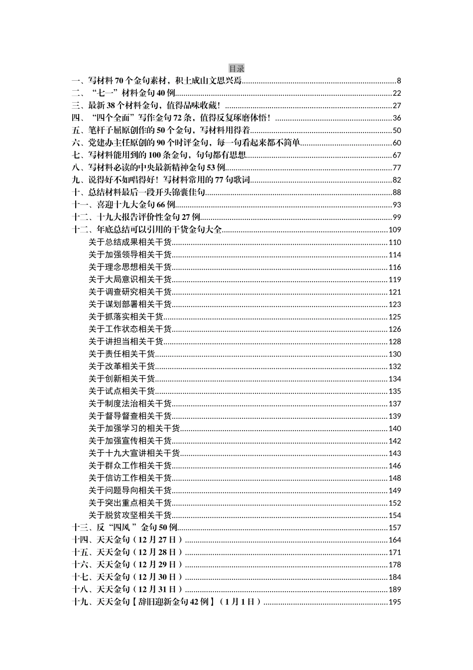 写材料金句大全46万字_第2页