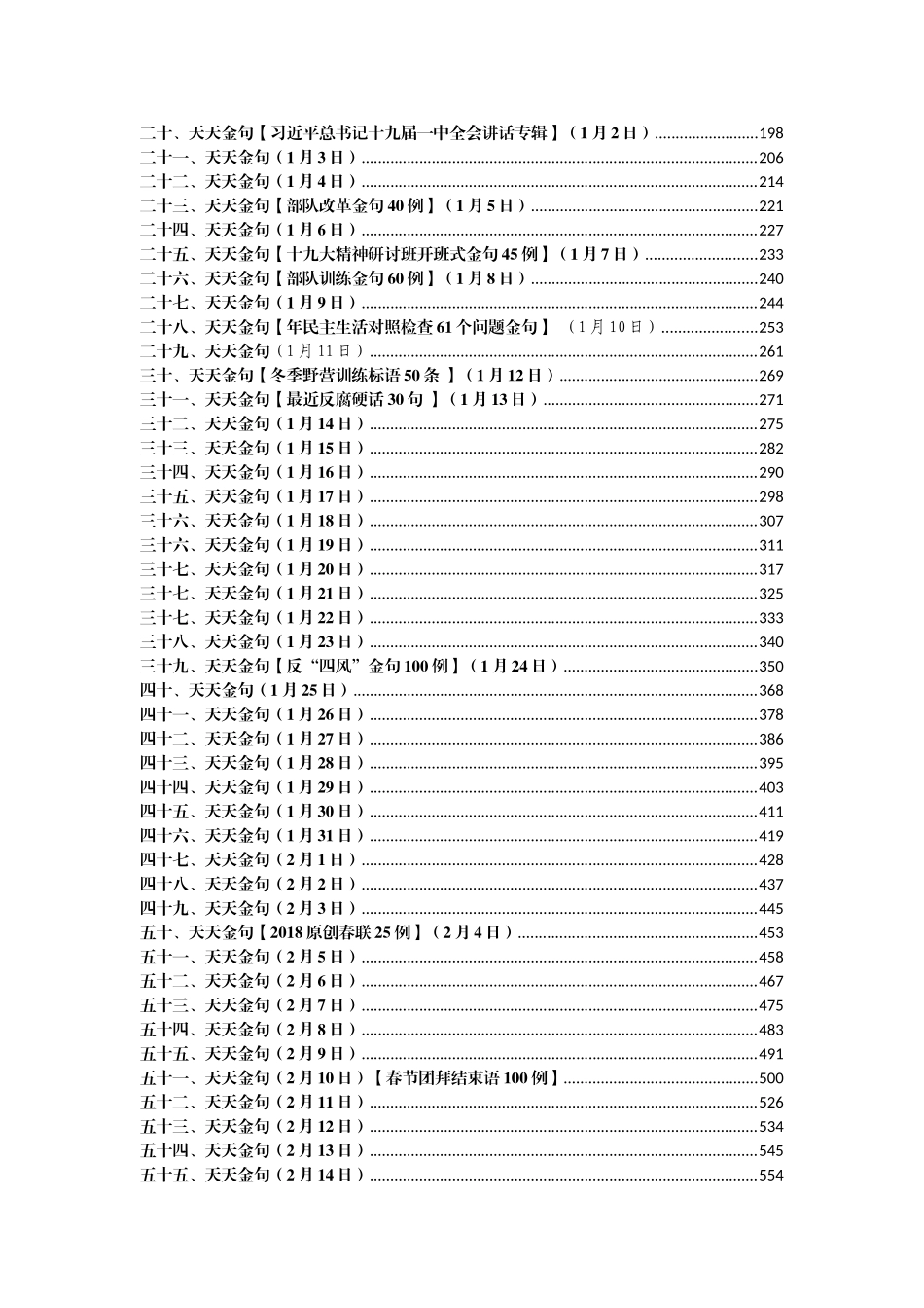 写材料金句大全46万字_第3页