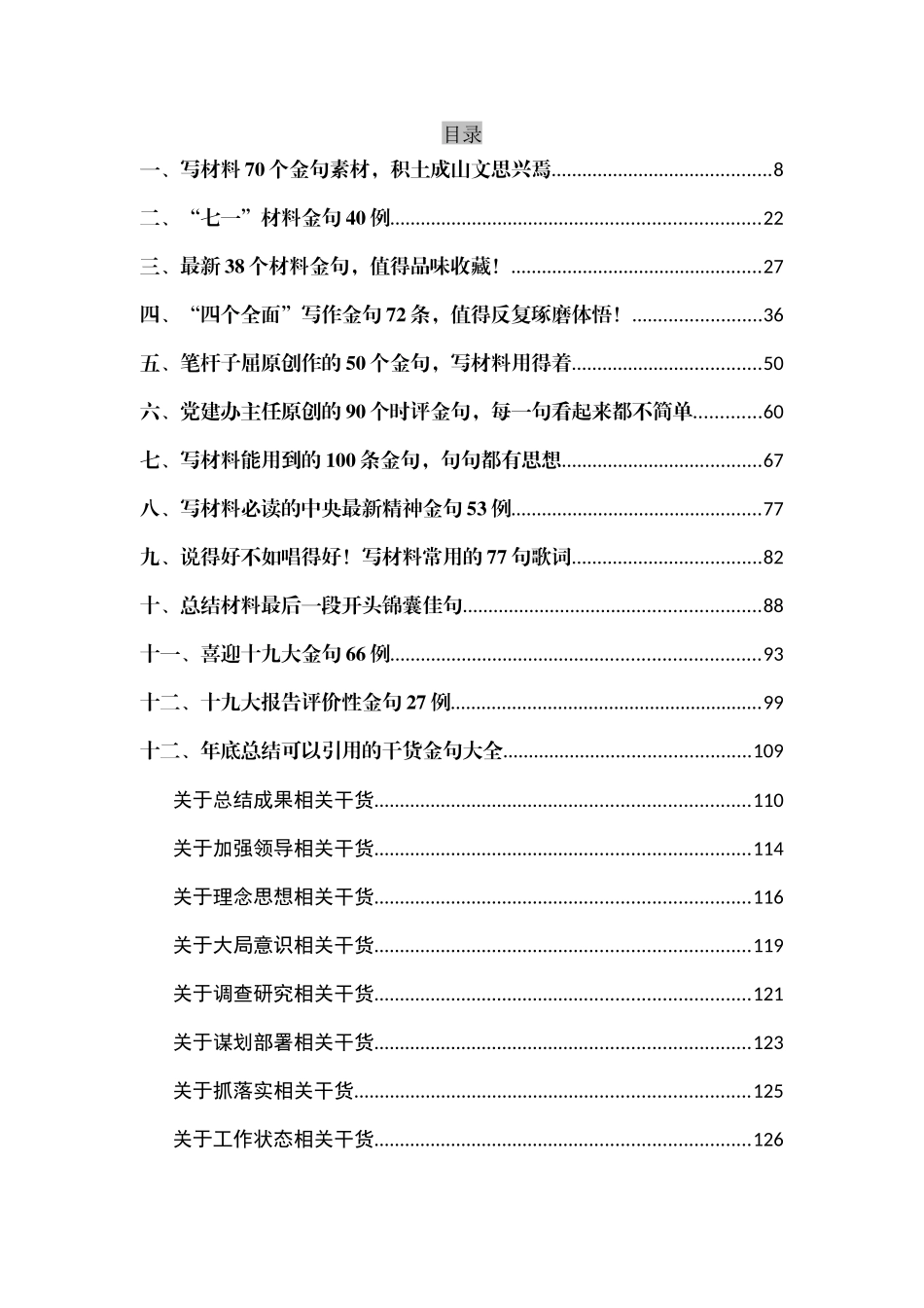 写材料金句大全48万字_第2页