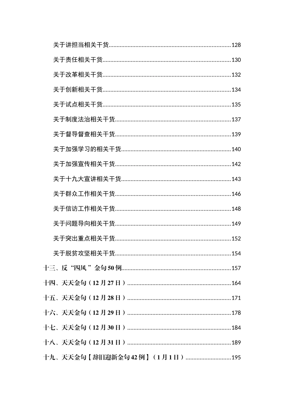 写材料金句大全52万字_第3页