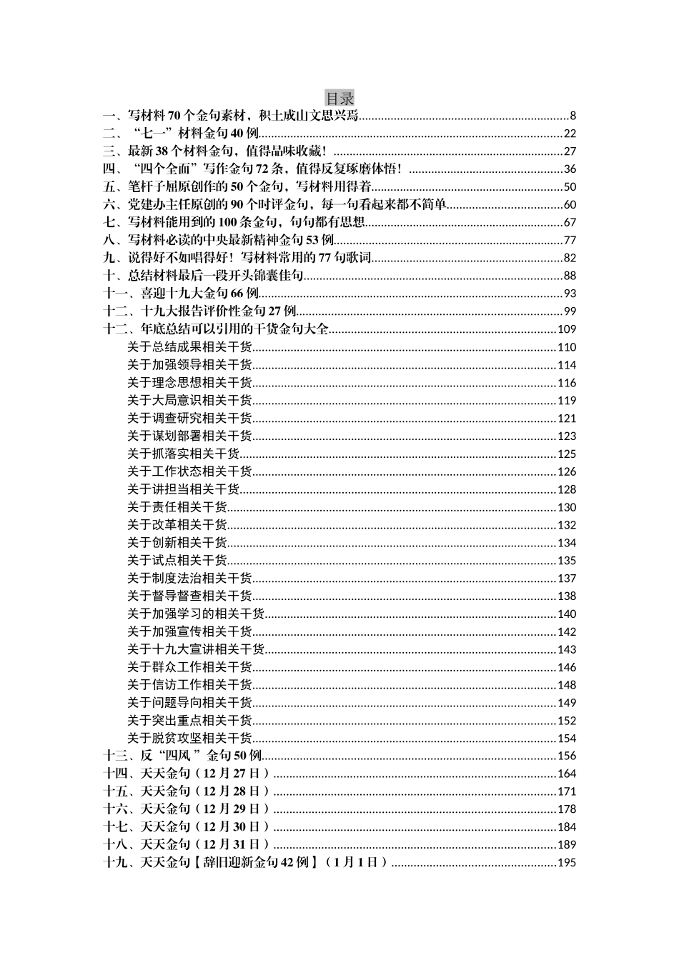 写材料金句大全57万字_第2页