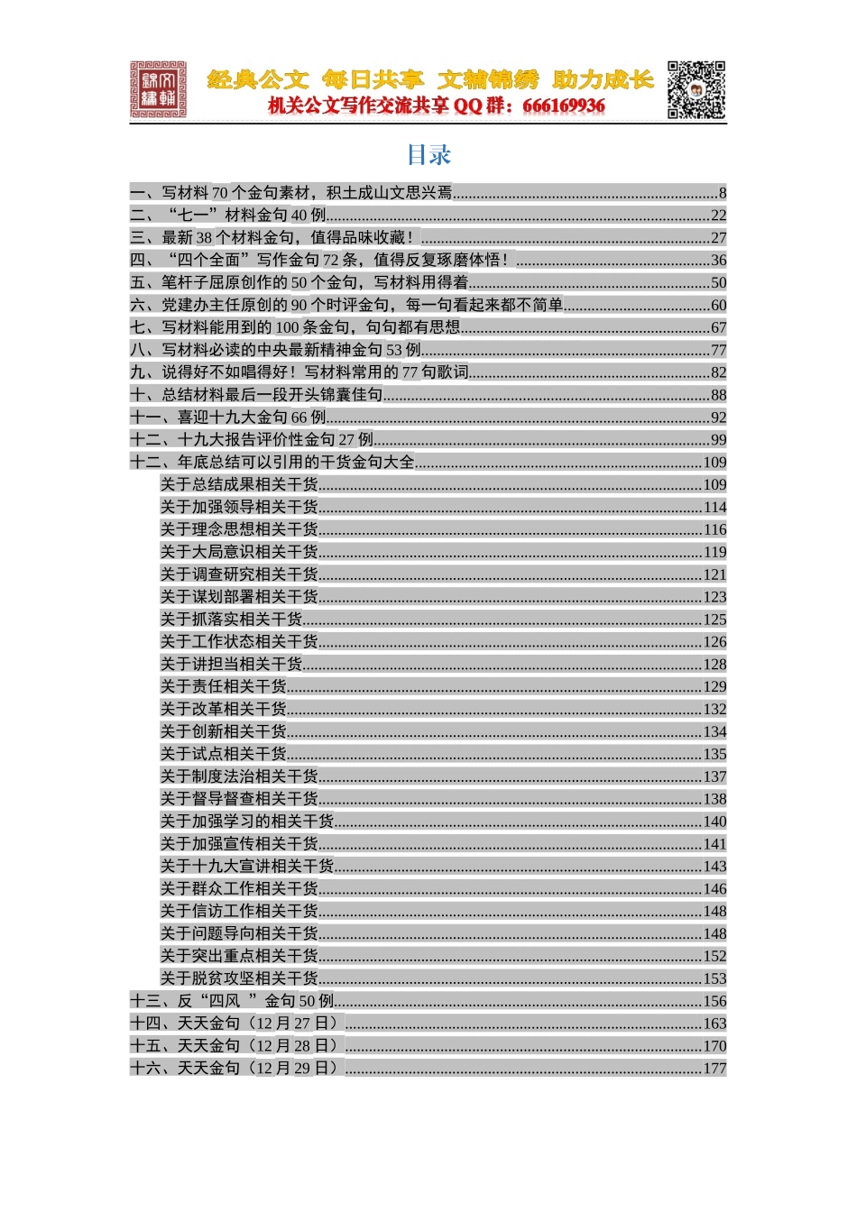 写材料金句大全97万字_第2页